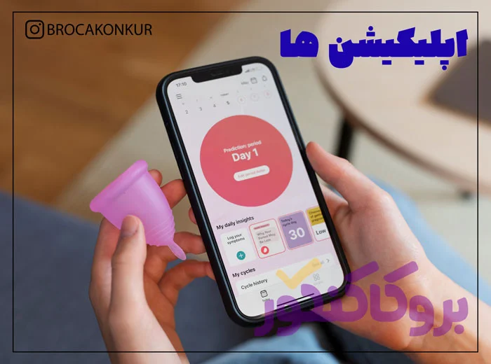 اپلیکیشن پریودی