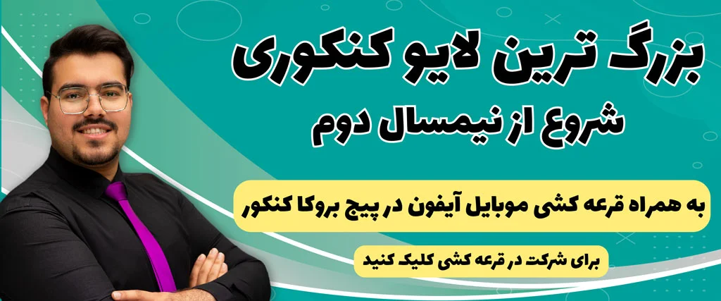 لایو بهمن ماه
